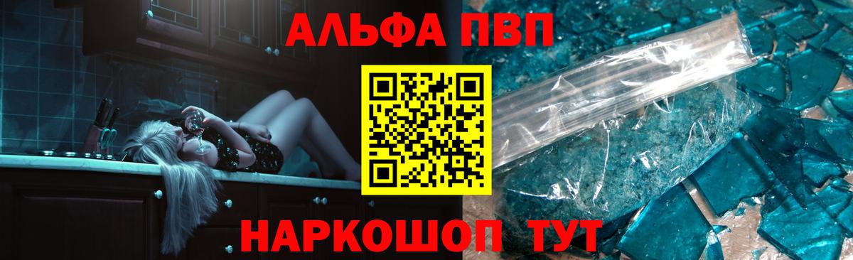 Alpha PVP Соль Новочебоксарск
