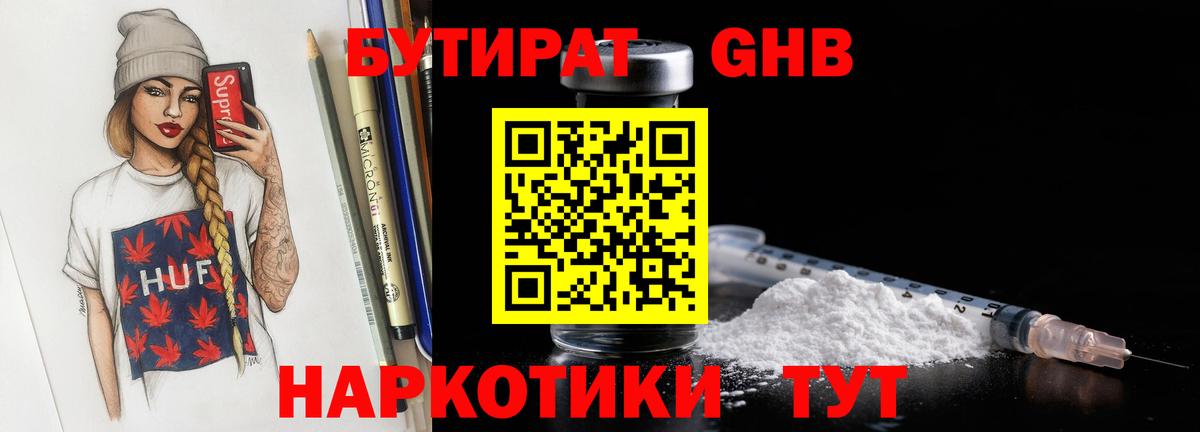 Бутират  Вход с VPN  Новочебоксарск  Бутират GHB 