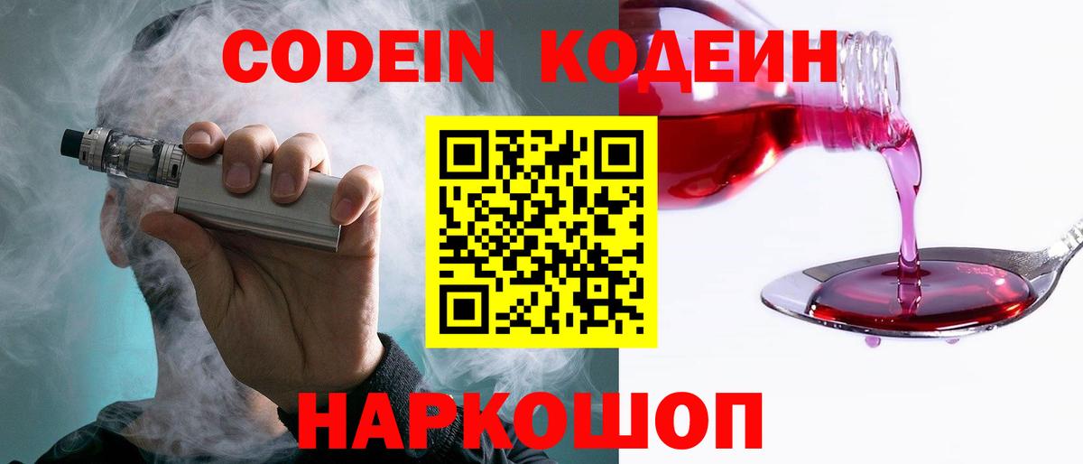 Codein Purple Drank  Вход с VPN  Новочебоксарск 