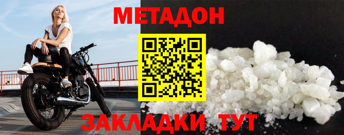 Метадон methadone Новочебоксарск